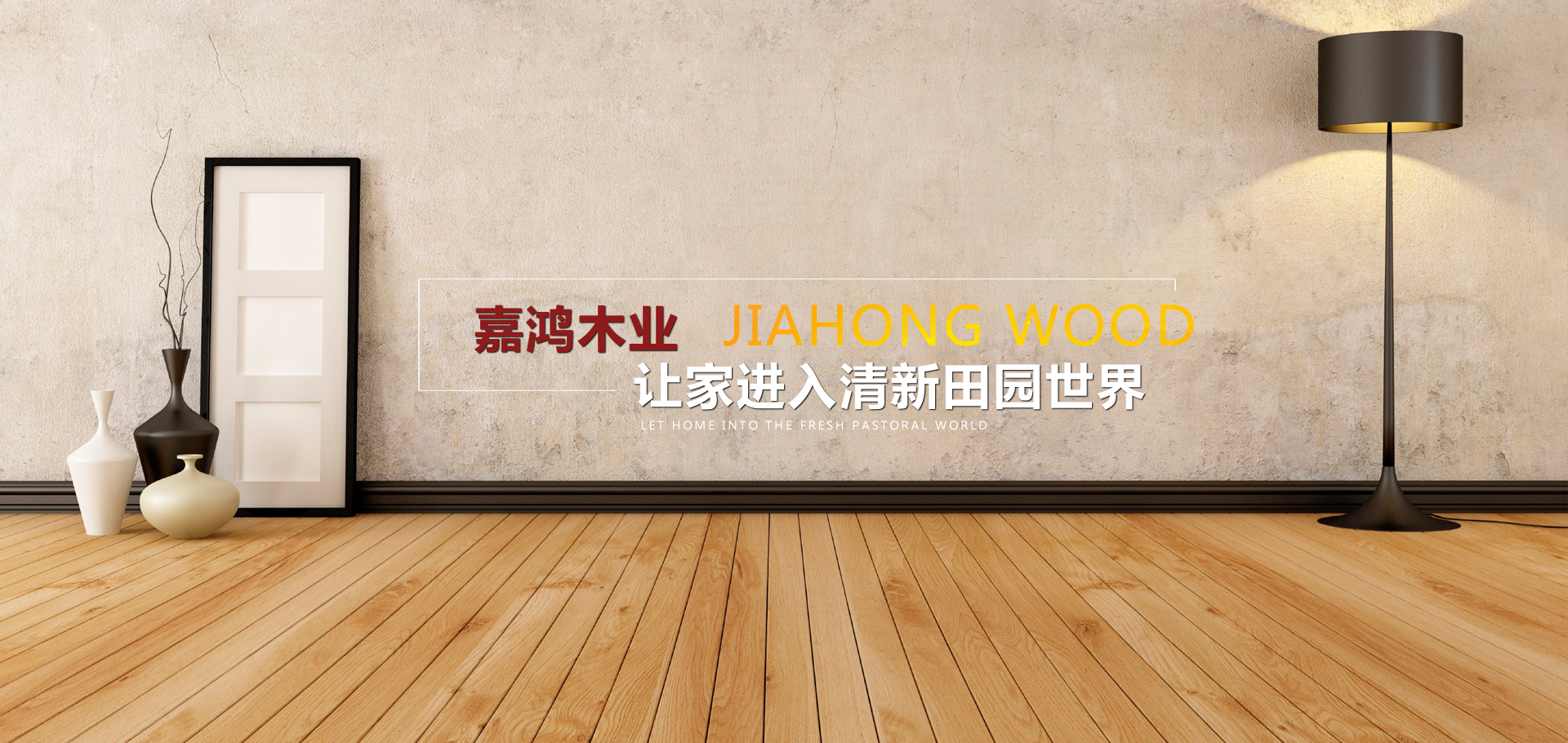 常州嘉鸿木业有限公司